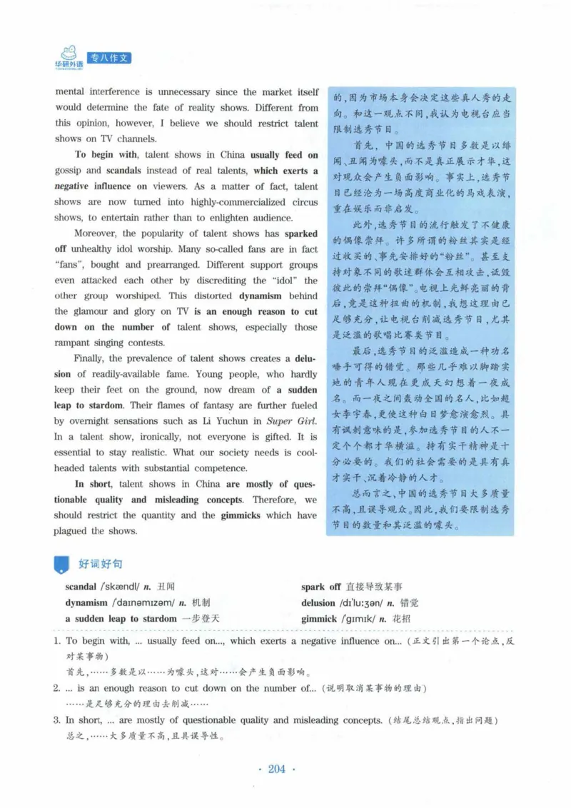 HY新版专八写作100篇_英语专八真题c_专八各板块专项资料合集_B7-专八写作100篇