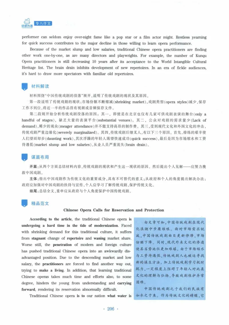 HY新版专八写作100篇_英语专八真题c_专八各板块专项资料合集_B7-专八写作100篇