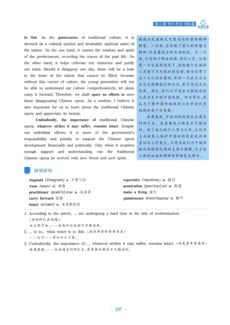 HY新版专八写作100篇_英语专八真题c_专八各板块专项资料合集_B7-专八写作100篇