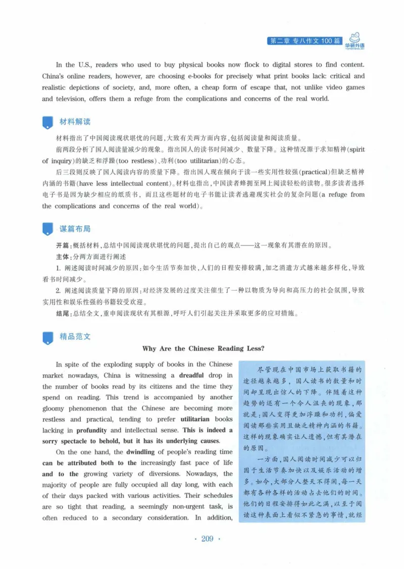 HY新版专八写作100篇_英语专八真题c_专八各板块专项资料合集_B7-专八写作100篇