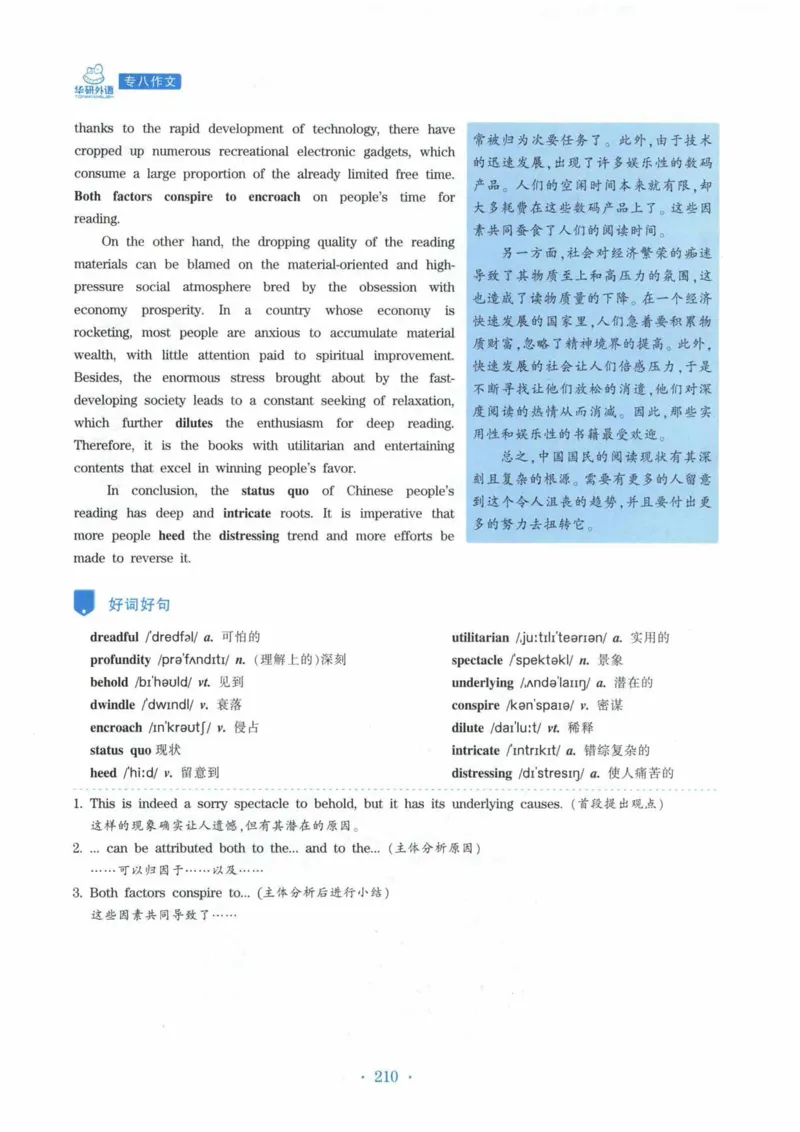 HY新版专八写作100篇_英语专八真题c_专八各板块专项资料合集_B7-专八写作100篇