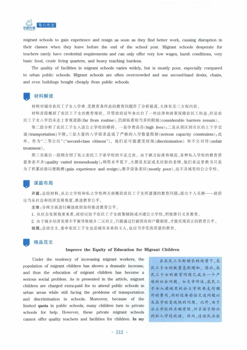 HY新版专八写作100篇_英语专八真题c_专八各板块专项资料合集_B7-专八写作100篇