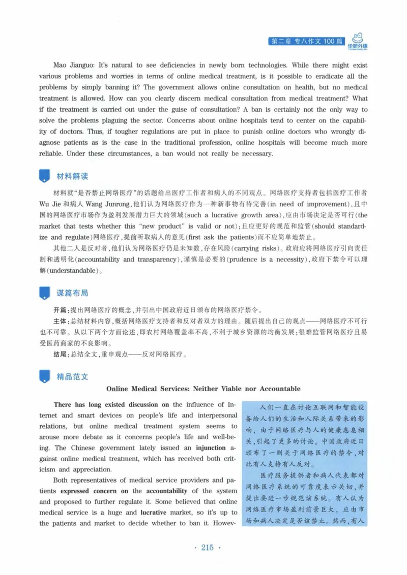 HY新版专八写作100篇_英语专八真题c_专八各板块专项资料合集_B7-专八写作100篇
