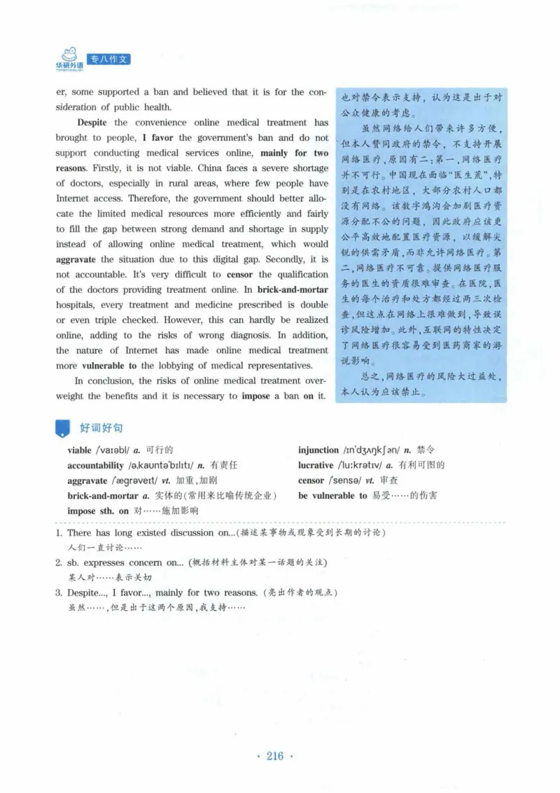 HY新版专八写作100篇_英语专八真题c_专八各板块专项资料合集_B7-专八写作100篇