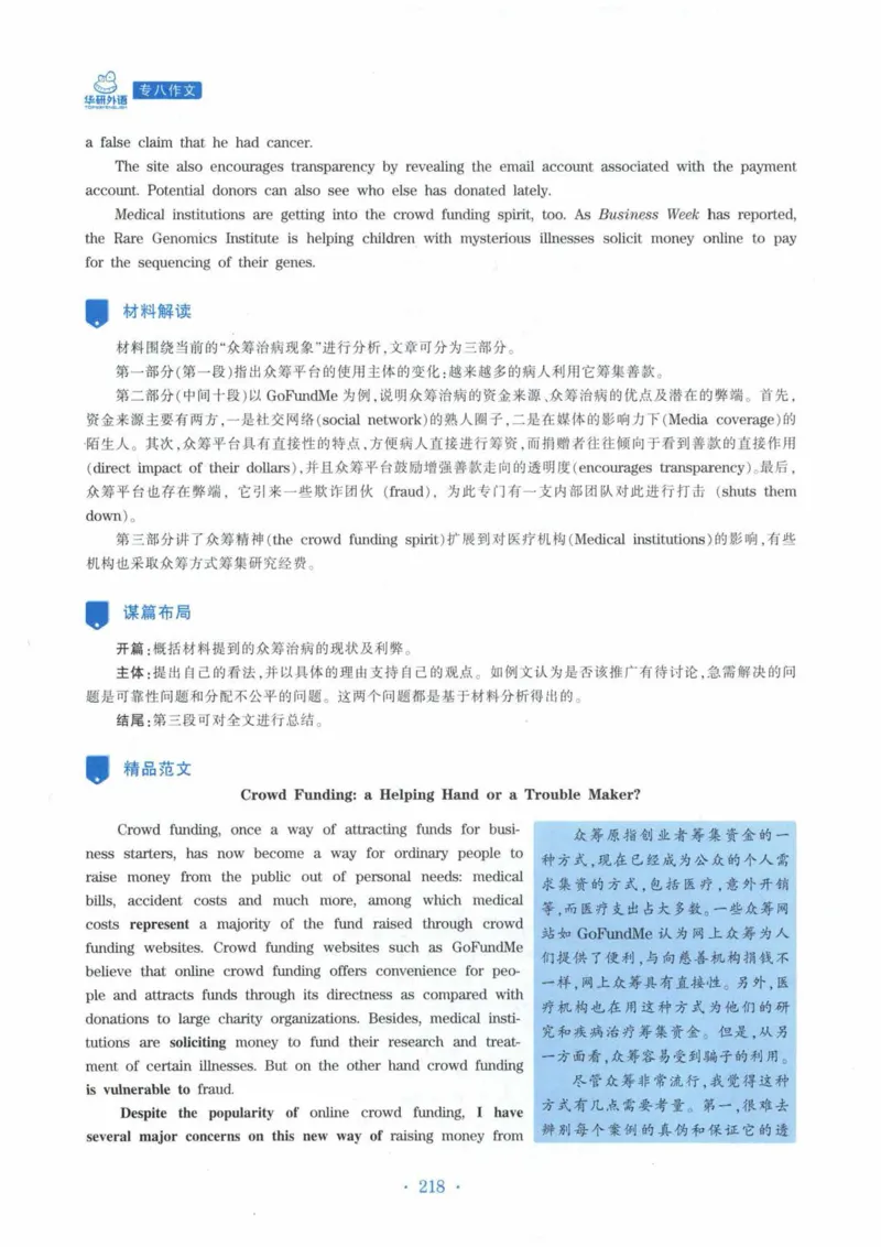 HY新版专八写作100篇_英语专八真题c_专八各板块专项资料合集_B7-专八写作100篇