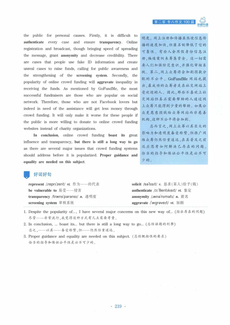 HY新版专八写作100篇_英语专八真题c_专八各板块专项资料合集_B7-专八写作100篇