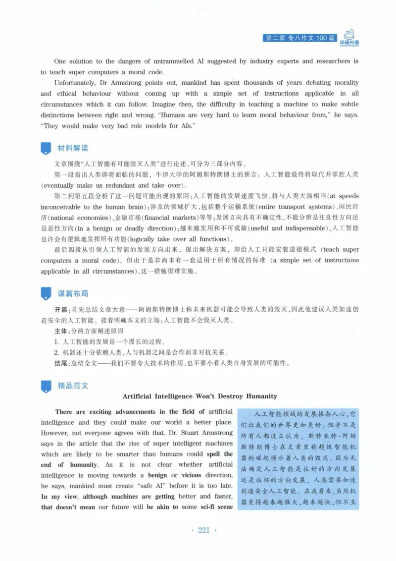 HY新版专八写作100篇_英语专八真题c_专八各板块专项资料合集_B7-专八写作100篇