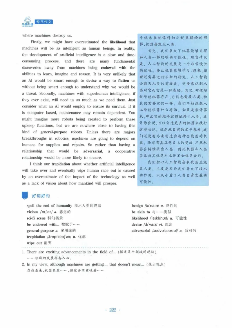 HY新版专八写作100篇_英语专八真题c_专八各板块专项资料合集_B7-专八写作100篇