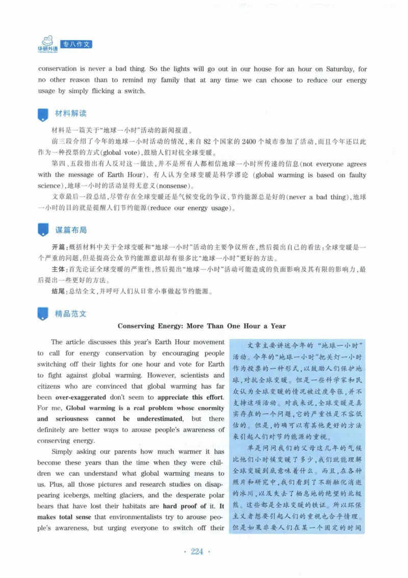 HY新版专八写作100篇_英语专八真题c_专八各板块专项资料合集_B7-专八写作100篇