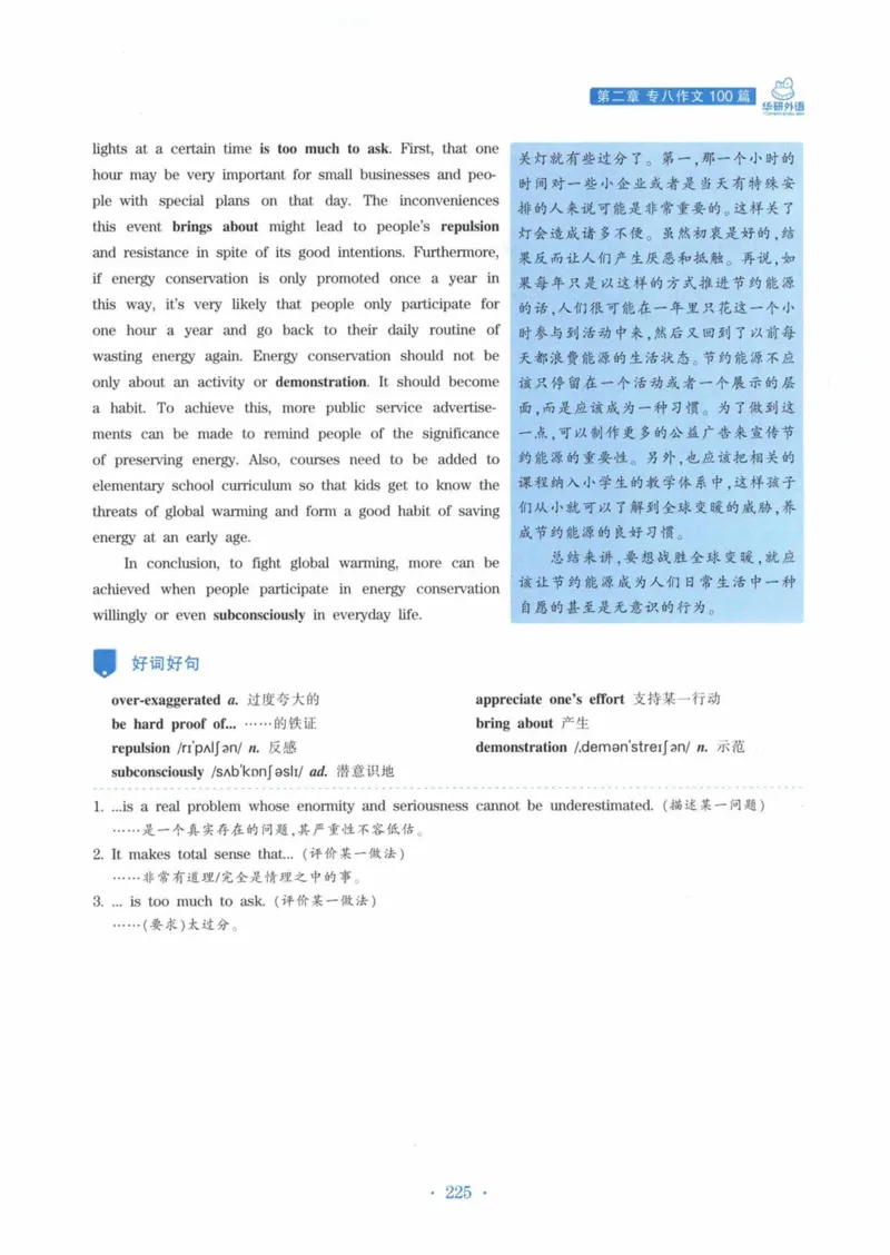 HY新版专八写作100篇_英语专八真题c_专八各板块专项资料合集_B7-专八写作100篇