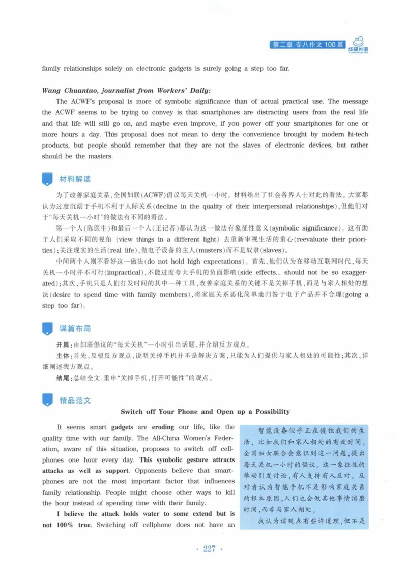 HY新版专八写作100篇_英语专八真题c_专八各板块专项资料合集_B7-专八写作100篇