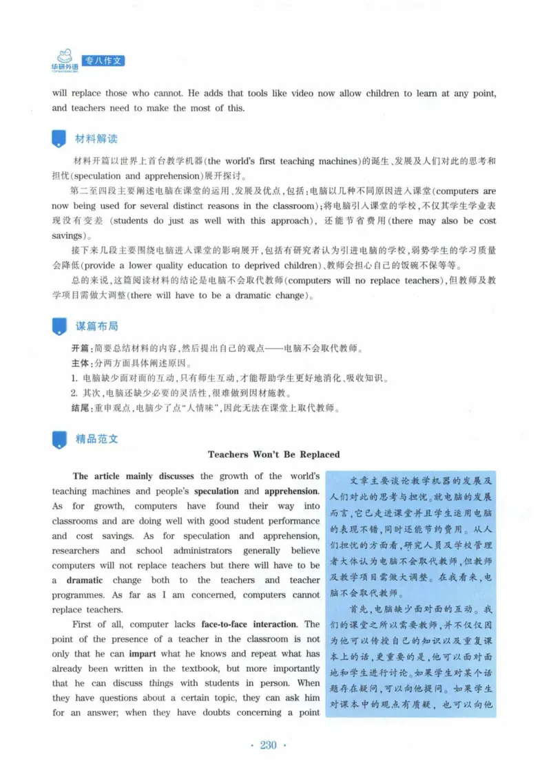 HY新版专八写作100篇_英语专八真题c_专八各板块专项资料合集_B7-专八写作100篇