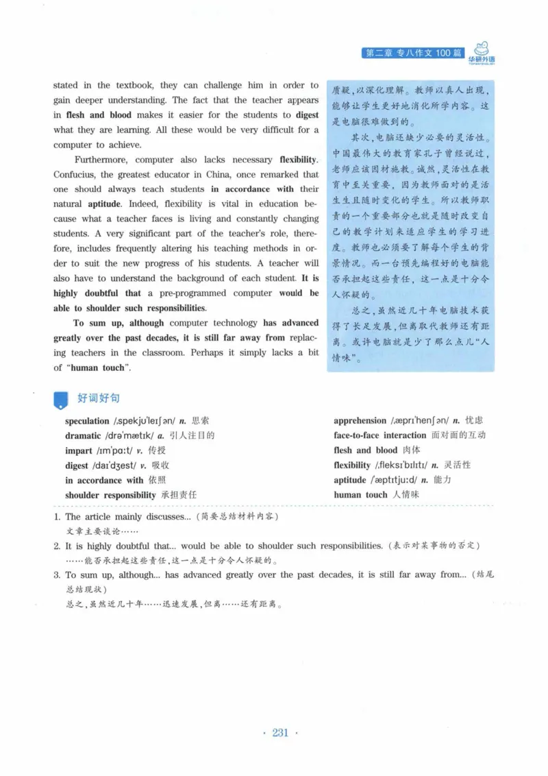 HY新版专八写作100篇_英语专八真题c_专八各板块专项资料合集_B7-专八写作100篇