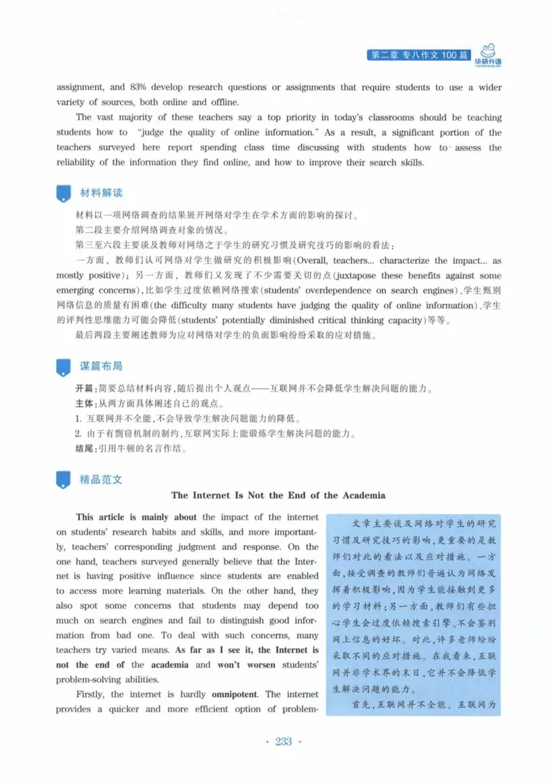 HY新版专八写作100篇_英语专八真题c_专八各板块专项资料合集_B7-专八写作100篇