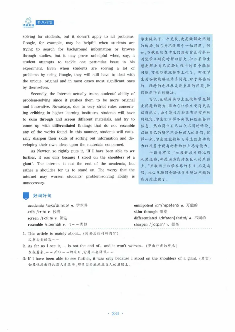 HY新版专八写作100篇_英语专八真题c_专八各板块专项资料合集_B7-专八写作100篇