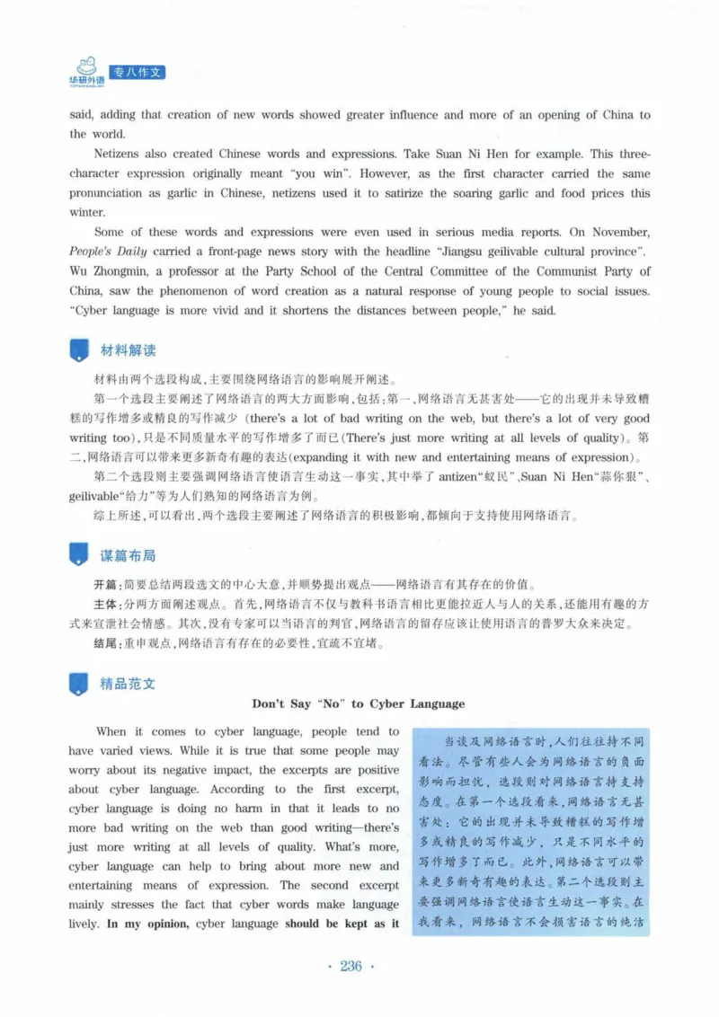 HY新版专八写作100篇_英语专八真题c_专八各板块专项资料合集_B7-专八写作100篇