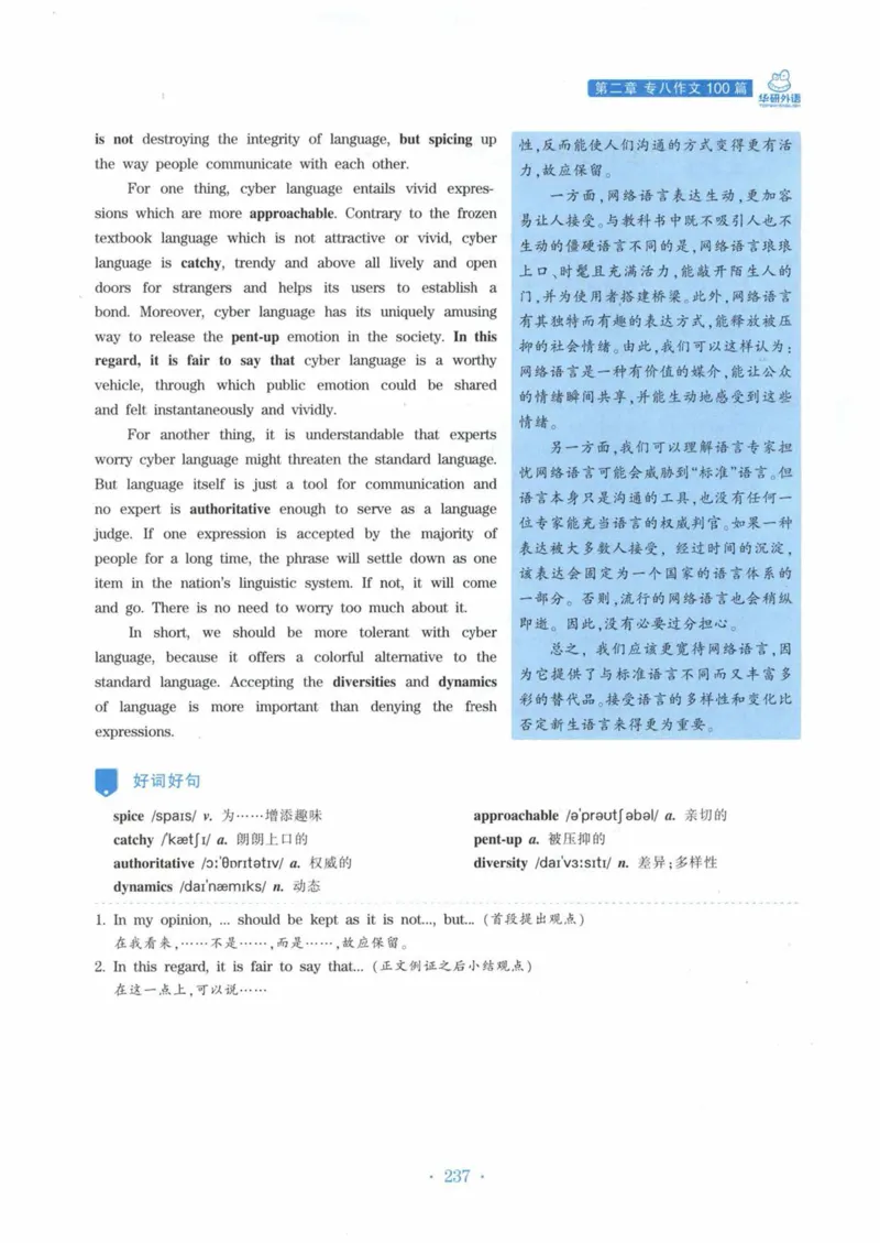 HY新版专八写作100篇_英语专八真题c_专八各板块专项资料合集_B7-专八写作100篇