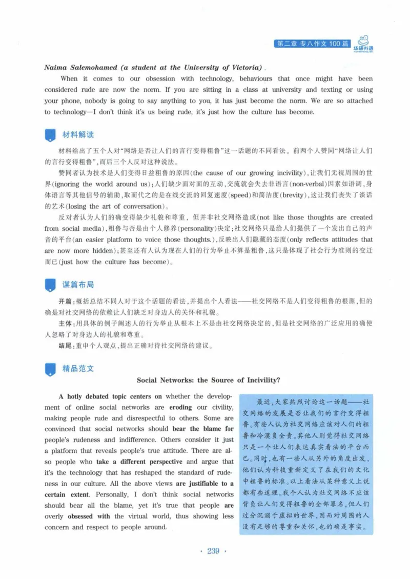 HY新版专八写作100篇_英语专八真题c_专八各板块专项资料合集_B7-专八写作100篇