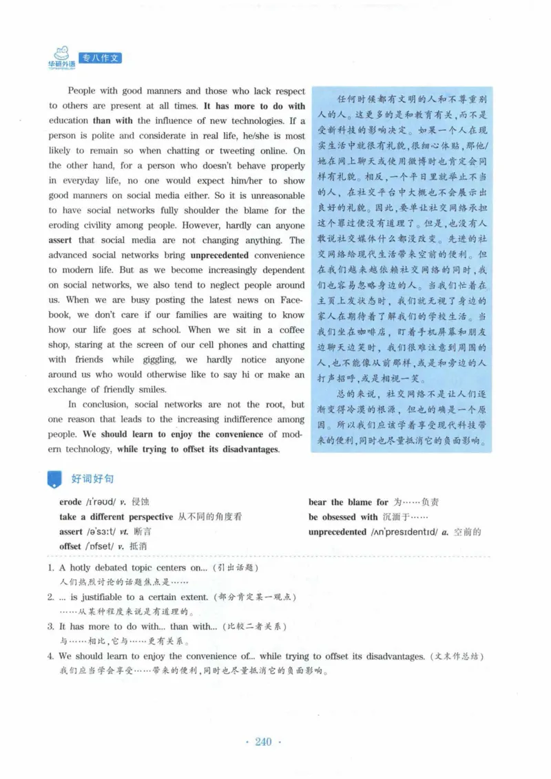 HY新版专八写作100篇_英语专八真题c_专八各板块专项资料合集_B7-专八写作100篇