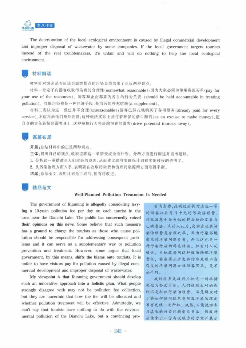 HY新版专八写作100篇_英语专八真题c_专八各板块专项资料合集_B7-专八写作100篇