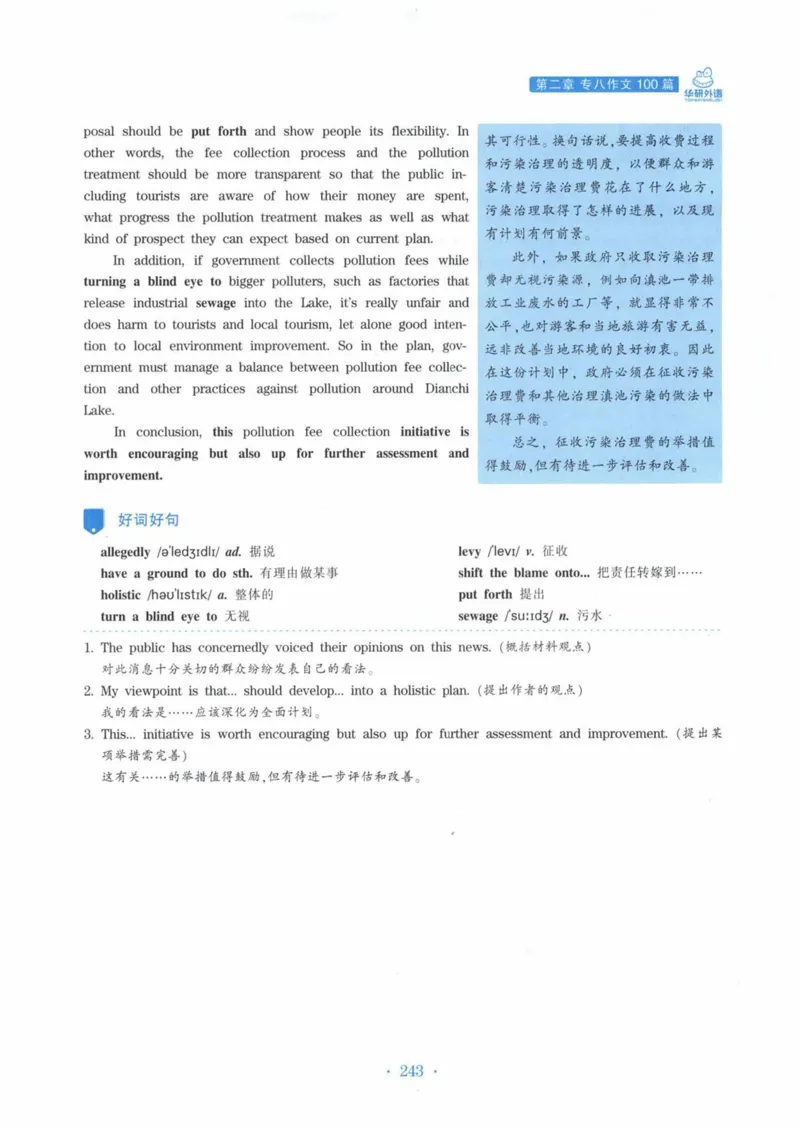 HY新版专八写作100篇_英语专八真题c_专八各板块专项资料合集_B7-专八写作100篇