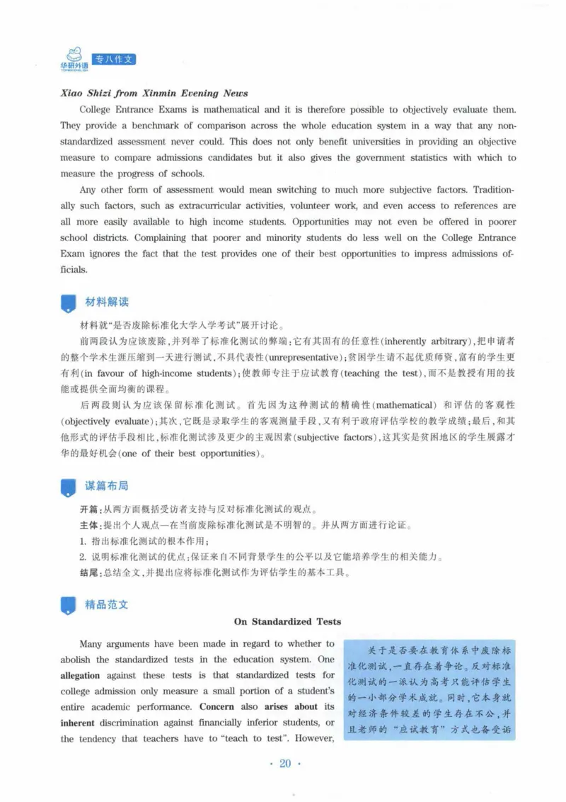 HY新版专八写作100篇_英语专八真题c_专八各板块专项资料合集_B7-专八写作100篇