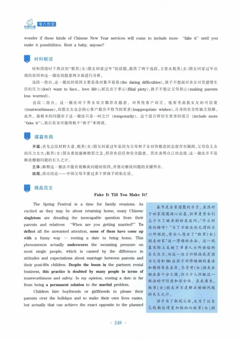 HY新版专八写作100篇_英语专八真题c_专八各板块专项资料合集_B7-专八写作100篇