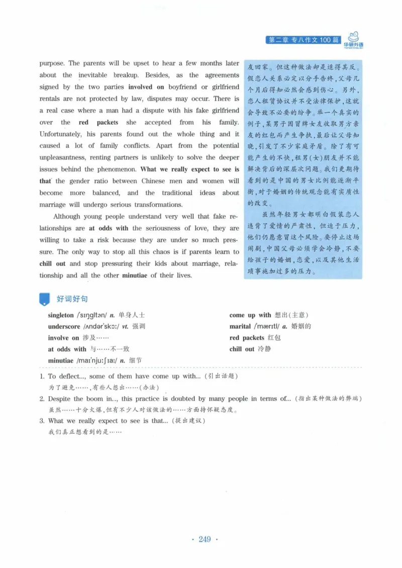HY新版专八写作100篇_英语专八真题c_专八各板块专项资料合集_B7-专八写作100篇