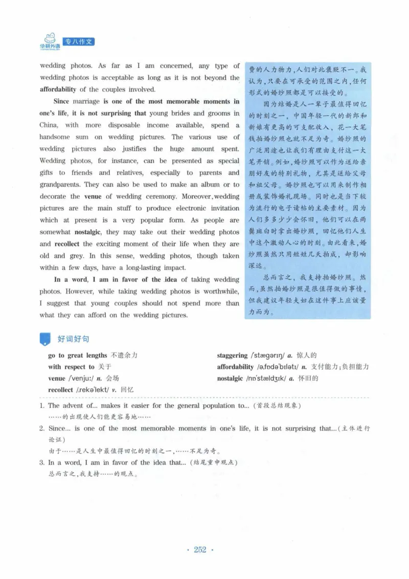 HY新版专八写作100篇_英语专八真题c_专八各板块专项资料合集_B7-专八写作100篇