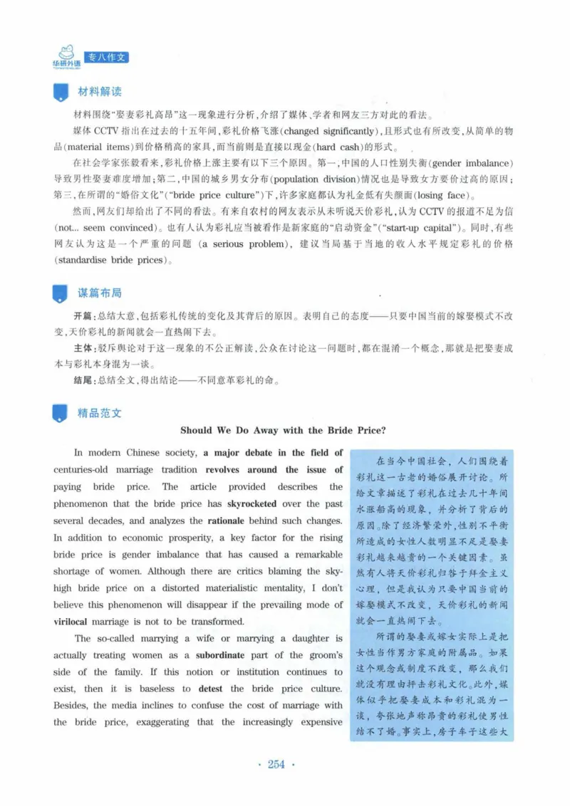 HY新版专八写作100篇_英语专八真题c_专八各板块专项资料合集_B7-专八写作100篇