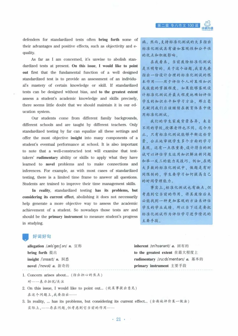 HY新版专八写作100篇_英语专八真题c_专八各板块专项资料合集_B7-专八写作100篇