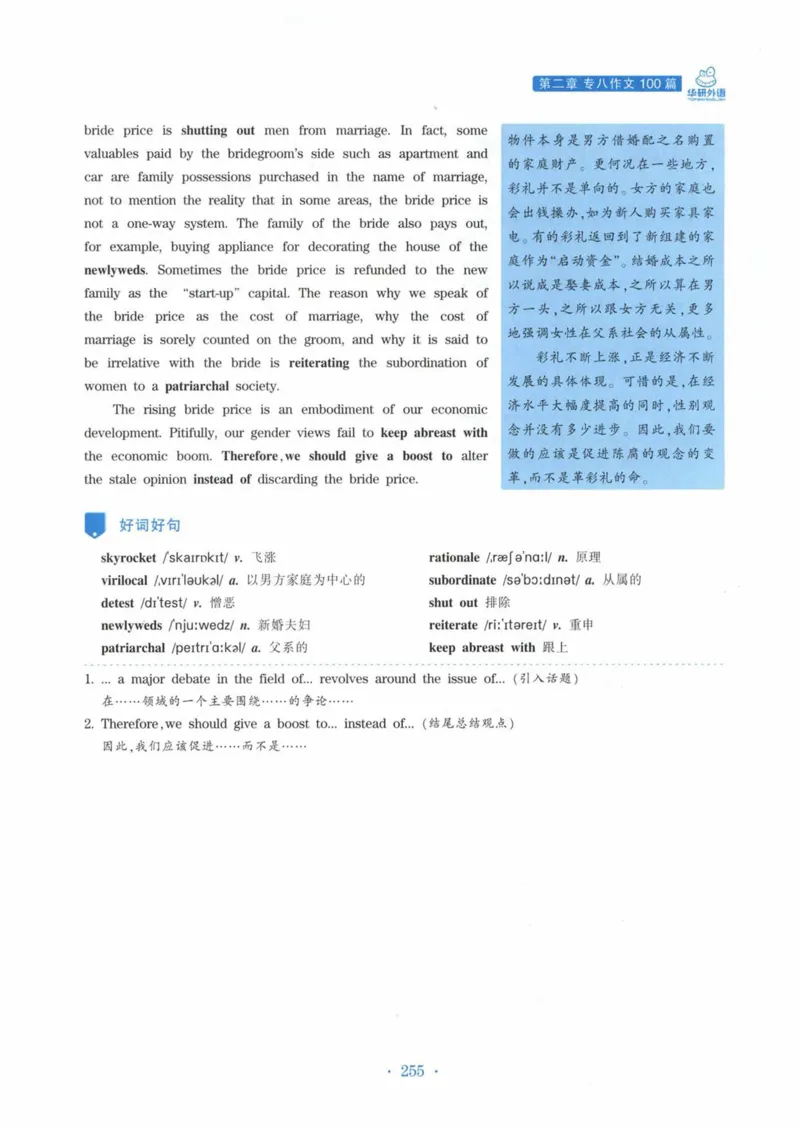 HY新版专八写作100篇_英语专八真题c_专八各板块专项资料合集_B7-专八写作100篇
