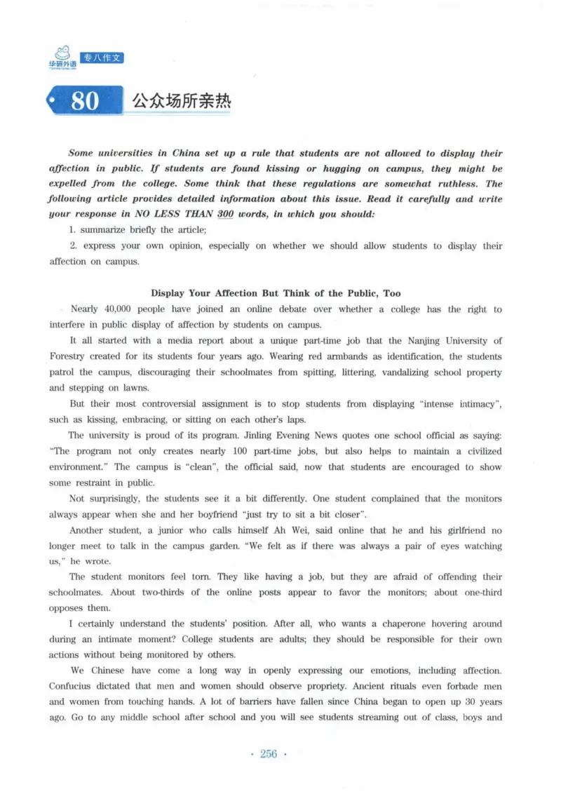 HY新版专八写作100篇_英语专八真题c_专八各板块专项资料合集_B7-专八写作100篇