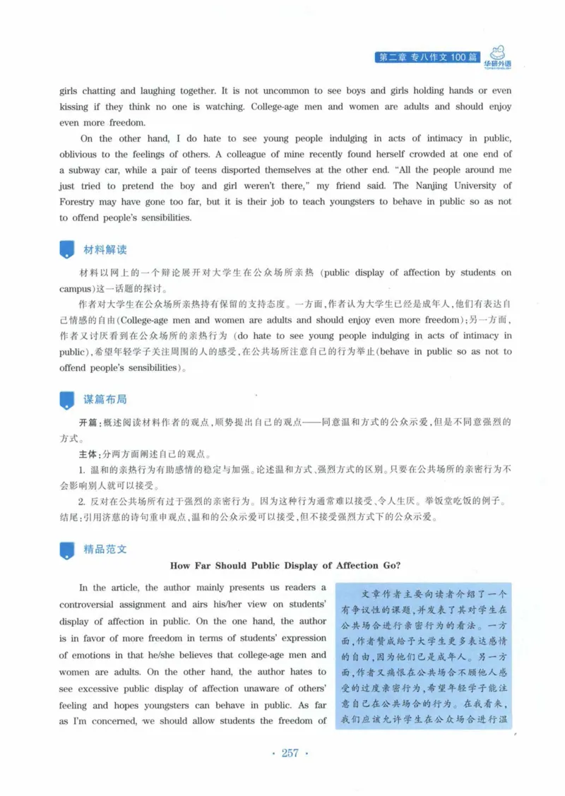 HY新版专八写作100篇_英语专八真题c_专八各板块专项资料合集_B7-专八写作100篇