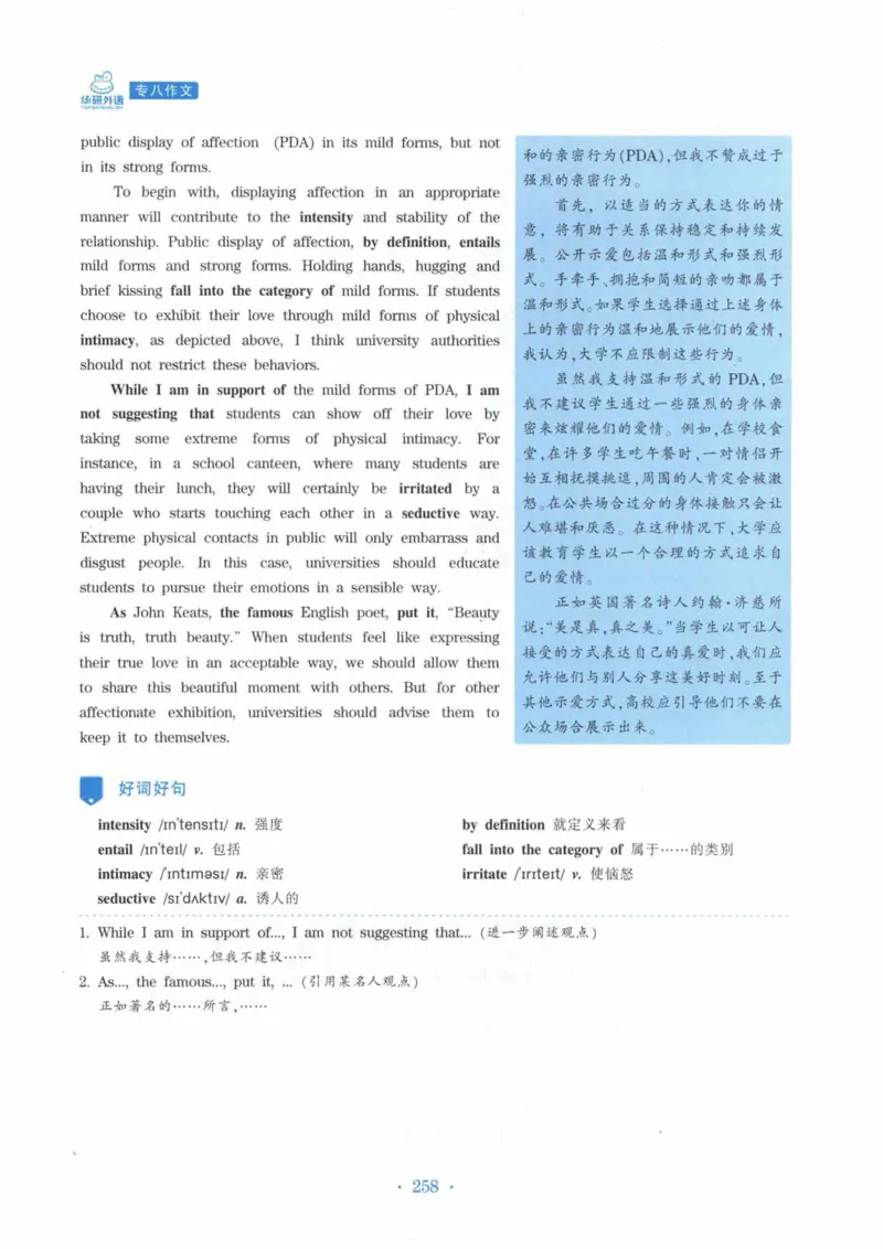 HY新版专八写作100篇_英语专八真题c_专八各板块专项资料合集_B7-专八写作100篇