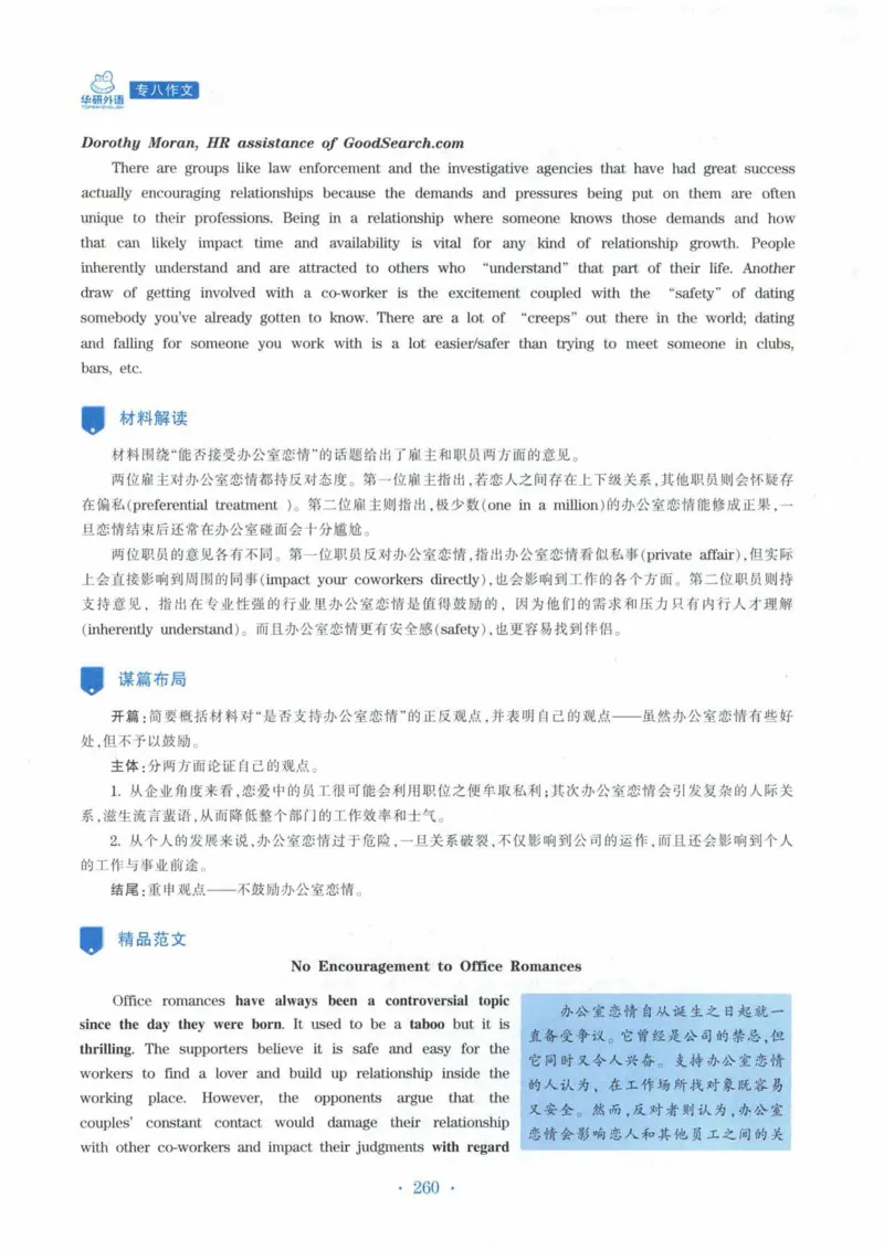HY新版专八写作100篇_英语专八真题c_专八各板块专项资料合集_B7-专八写作100篇