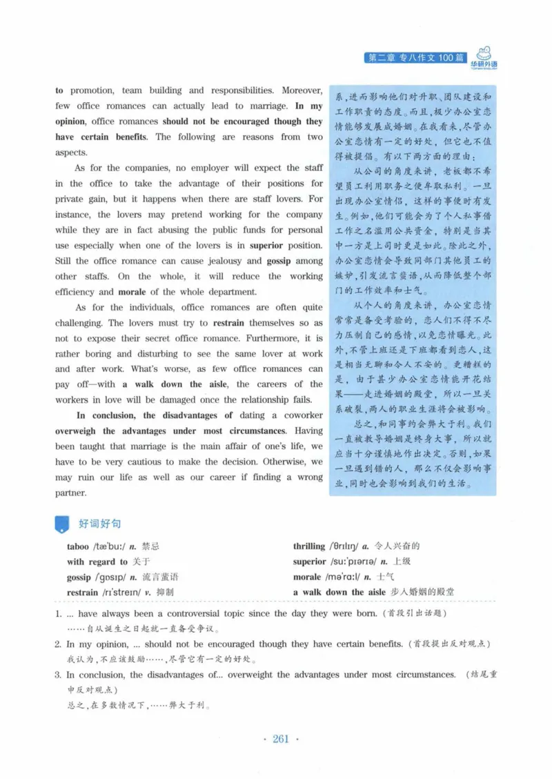HY新版专八写作100篇_英语专八真题c_专八各板块专项资料合集_B7-专八写作100篇