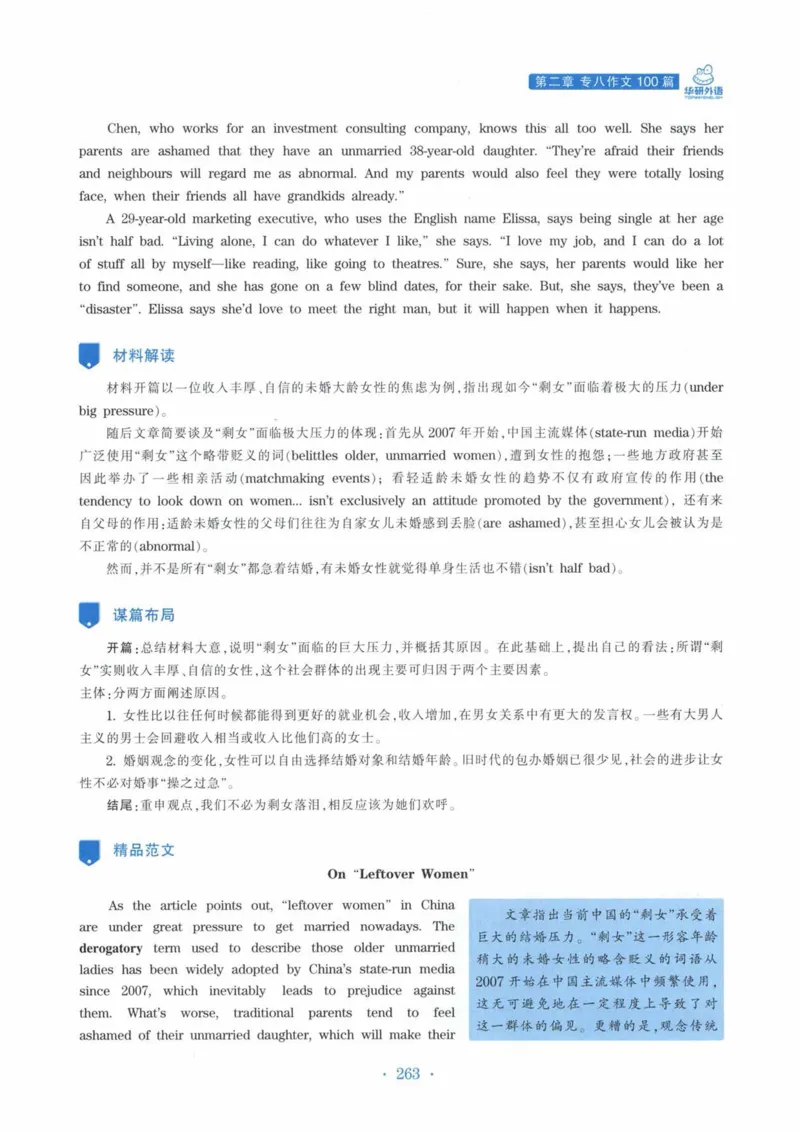 HY新版专八写作100篇_英语专八真题c_专八各板块专项资料合集_B7-专八写作100篇