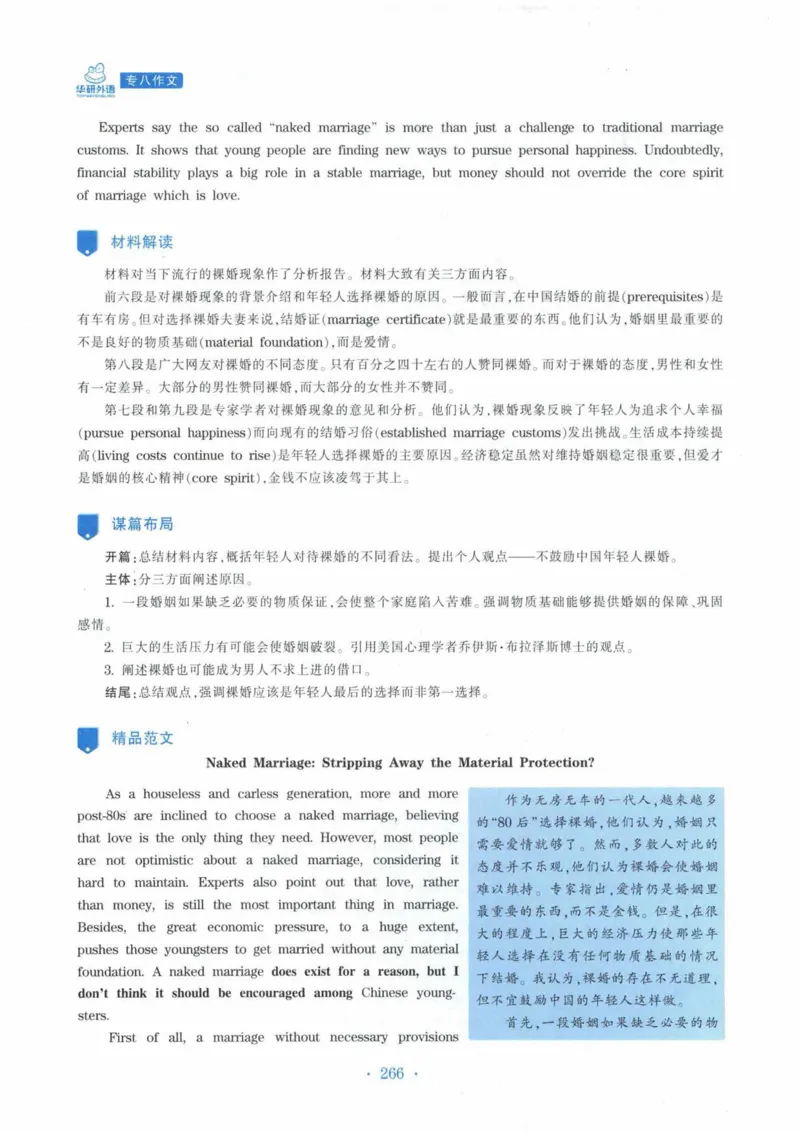 HY新版专八写作100篇_英语专八真题c_专八各板块专项资料合集_B7-专八写作100篇