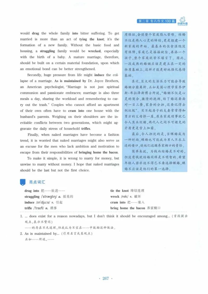 HY新版专八写作100篇_英语专八真题c_专八各板块专项资料合集_B7-专八写作100篇