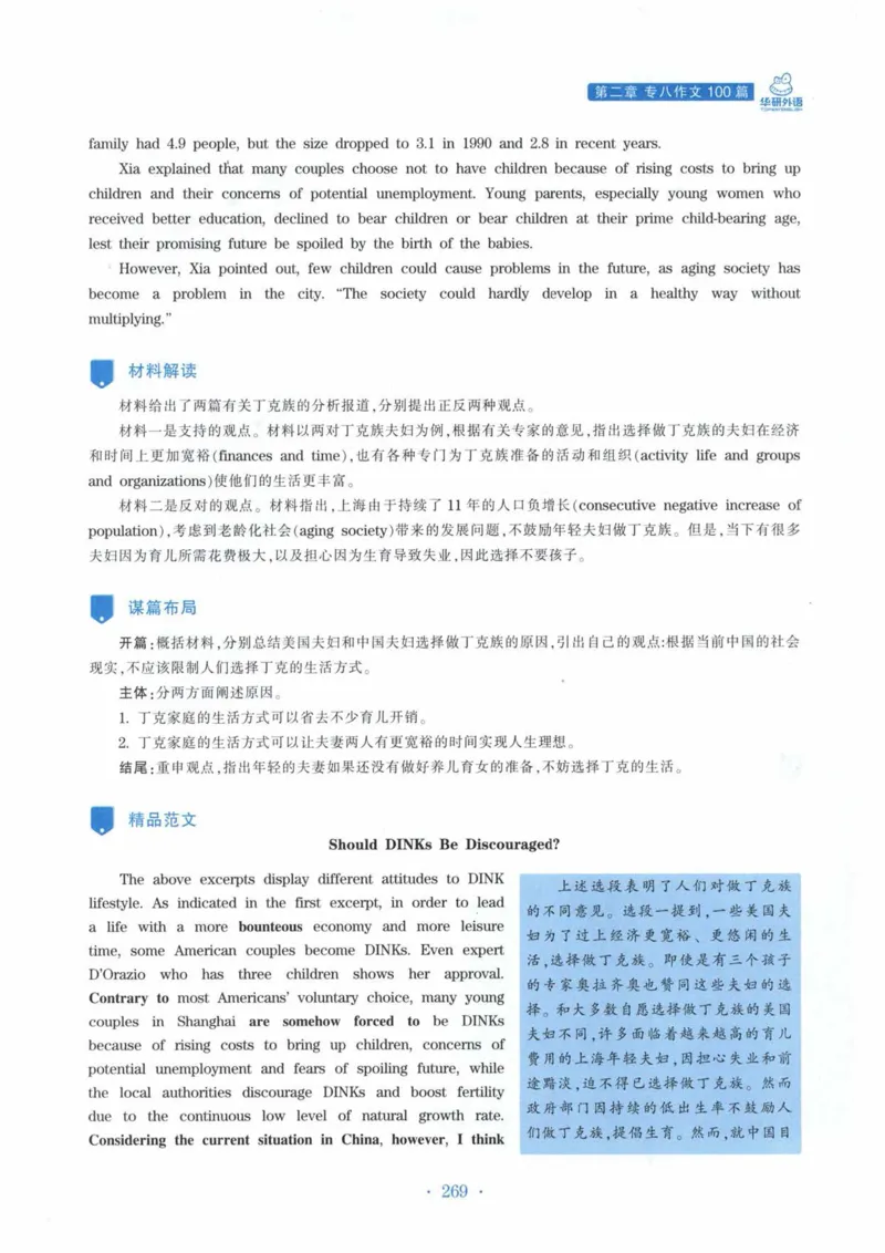 HY新版专八写作100篇_英语专八真题c_专八各板块专项资料合集_B7-专八写作100篇