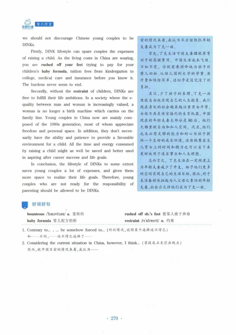 HY新版专八写作100篇_英语专八真题c_专八各板块专项资料合集_B7-专八写作100篇