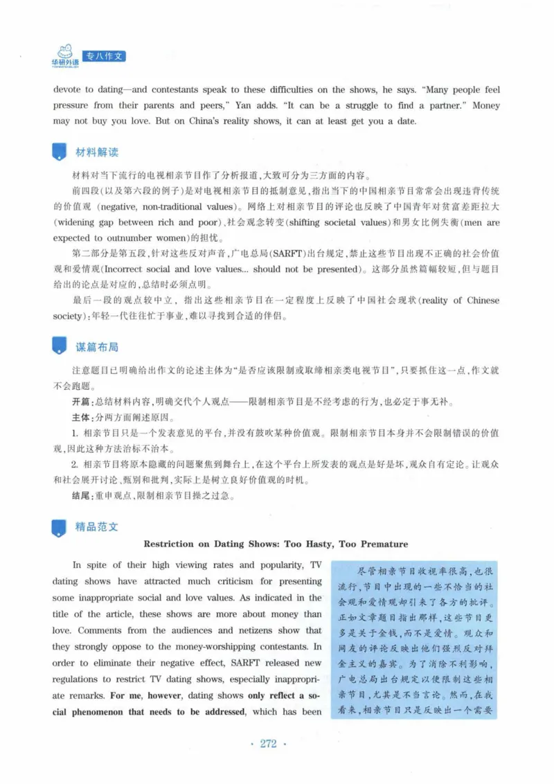 HY新版专八写作100篇_英语专八真题c_专八各板块专项资料合集_B7-专八写作100篇