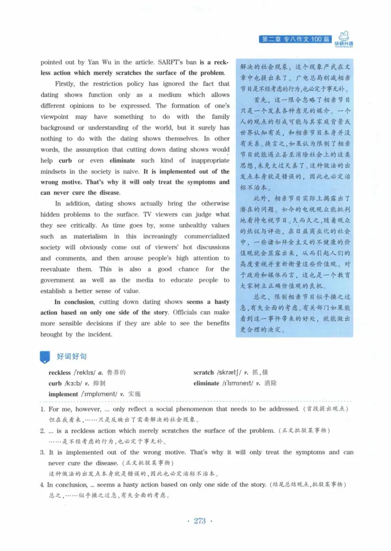 HY新版专八写作100篇_英语专八真题c_专八各板块专项资料合集_B7-专八写作100篇