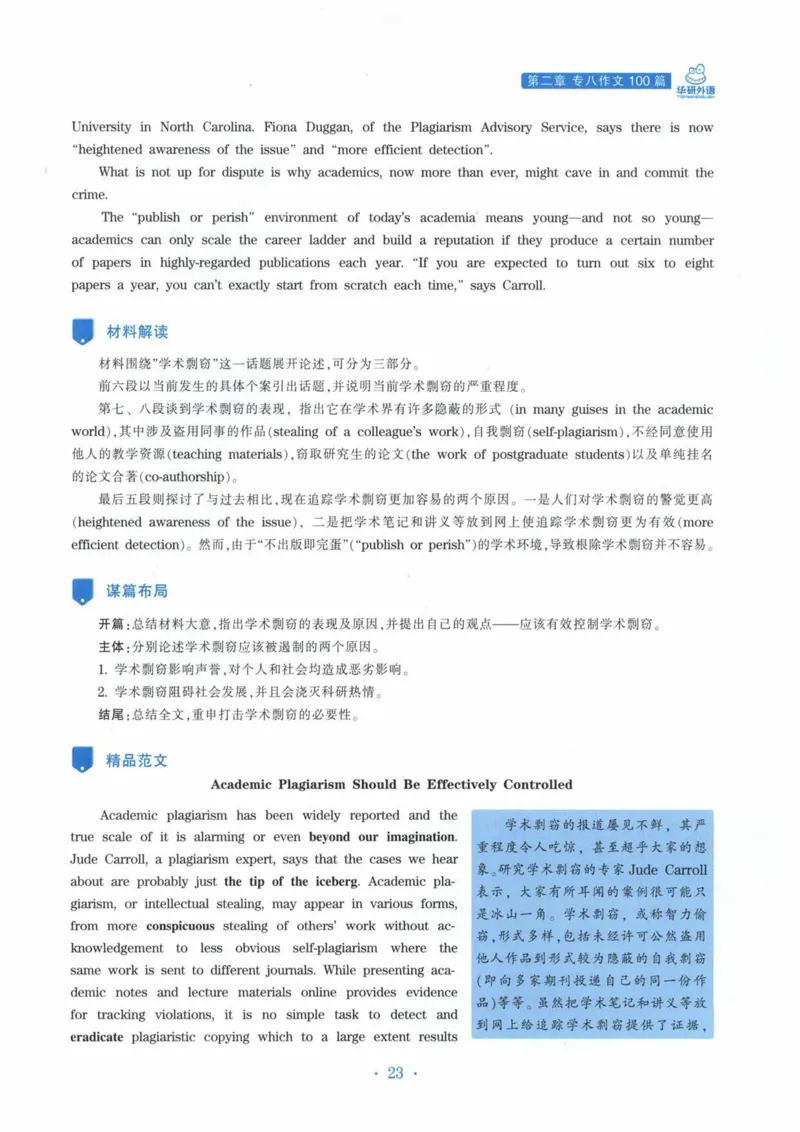 HY新版专八写作100篇_英语专八真题c_专八各板块专项资料合集_B7-专八写作100篇