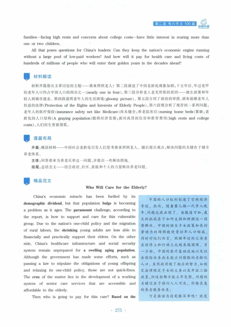 HY新版专八写作100篇_英语专八真题c_专八各板块专项资料合集_B7-专八写作100篇