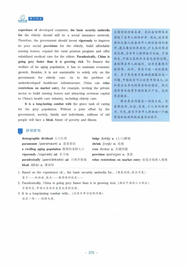 HY新版专八写作100篇_英语专八真题c_专八各板块专项资料合集_B7-专八写作100篇