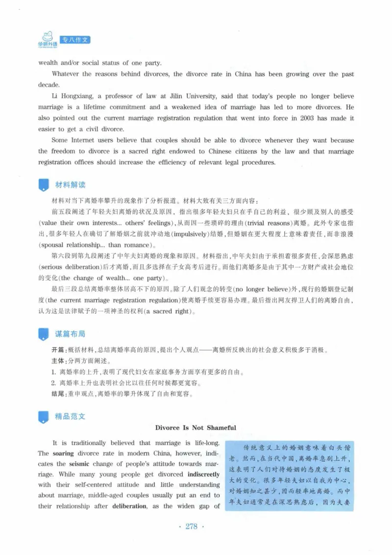 HY新版专八写作100篇_英语专八真题c_专八各板块专项资料合集_B7-专八写作100篇