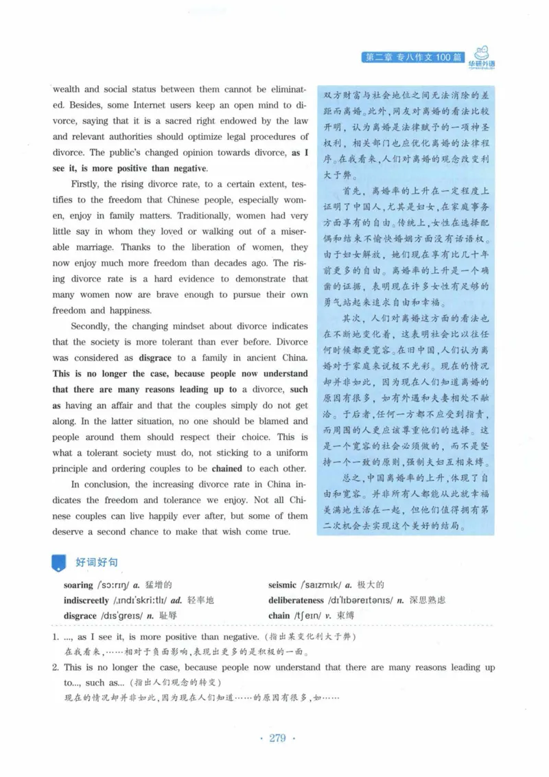 HY新版专八写作100篇_英语专八真题c_专八各板块专项资料合集_B7-专八写作100篇