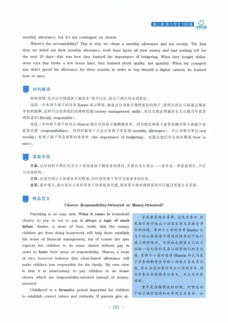 HY新版专八写作100篇_英语专八真题c_专八各板块专项资料合集_B7-专八写作100篇